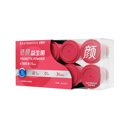 【骄颜款】亿佰天7000亿骄颜女性益生菌 专为女性设计 3g*7罐/盒 商品图1