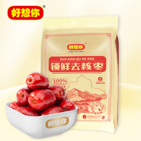 好想你一级锁鲜去核枣660g【年货】XQS