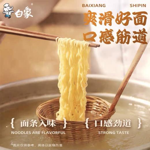 【白象】招牌猪骨汤面 5包装 | 浓香猪骨高汤·面滑汤鲜 | 真材实料慢熬汤底 | 速食泡面·上班早餐·加班宵夜·全家囤货 商品图1