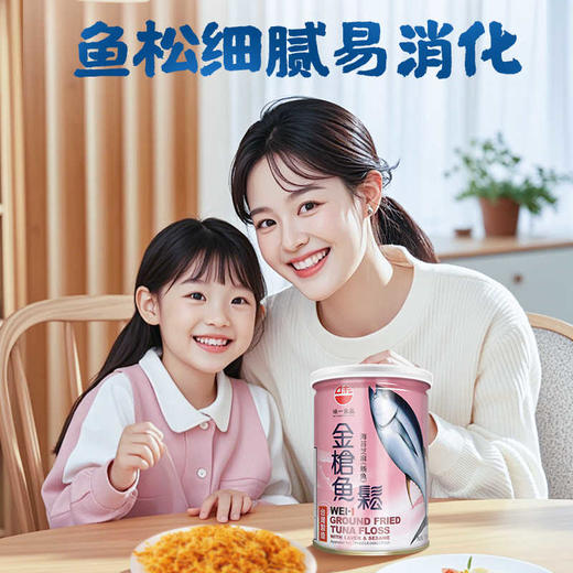 味一系列鱼松200g 天然深海鱼松口感细腻 057583/030002-1/057587/030002-2 商品图3