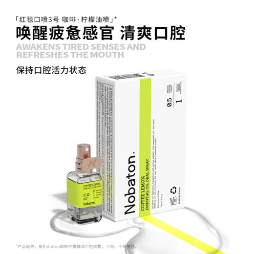 Nobaton诺巴顿| 精油口喷-咖啡柠檬[特价品] 商品图4