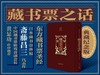 嘉德文库定制｜《藏书票之话》典藏纪念版，签章版带编号收藏证书，小羊皮烫金封面，首版首印，手工贴票，三口刷金 商品缩略图0
