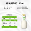 【每日鲜配】美丽健牌瓶装鲜牛奶195mL（低温鲜奶，月套餐，每日配送） 商品缩略图6