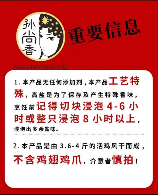 【严选】湖北荆门孙尚香风干鸡即食湖北荆门土特产风干鸡咸腊鸡 不带爪翅700g/只（厂家直发） 商品图6
