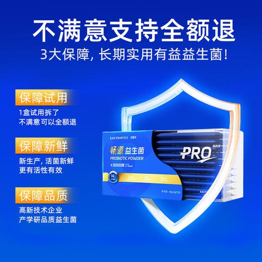 【畅道款】亿佰天30000亿 畅道益生菌 20条/盒 调节肠道功能 商品图5