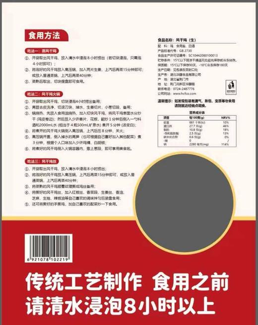 【严选】湖北荆门孙尚香风干鸡即食湖北荆门土特产风干鸡咸腊鸡 不带爪翅700g/只（厂家直发） 商品图9