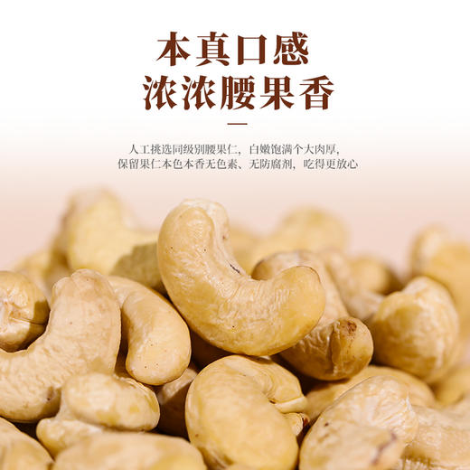 康美生活原味腰果 100g/200g真空袋装 去衣去皮腰果仁干货年货坚果 商品图1