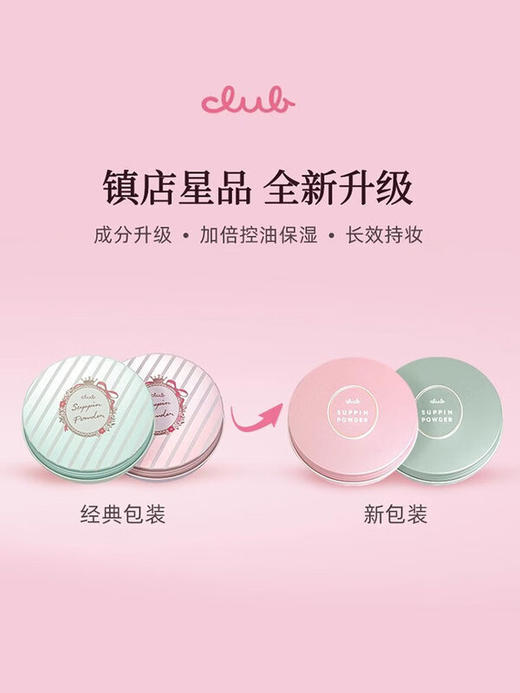 CLUB 【本土版】素颜晚安粉26g 商品图0