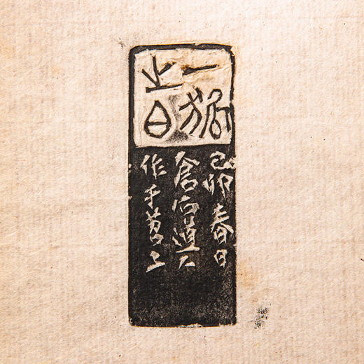 清末民国西泠印社钤印本《缶庐印谱》（郑珉中藏本，一函八册） 商品图8