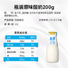 【每日鲜配】美丽健牌瓶装原味酸牛奶200g（低温酸奶，月套餐，每日配送） 商品缩略图6