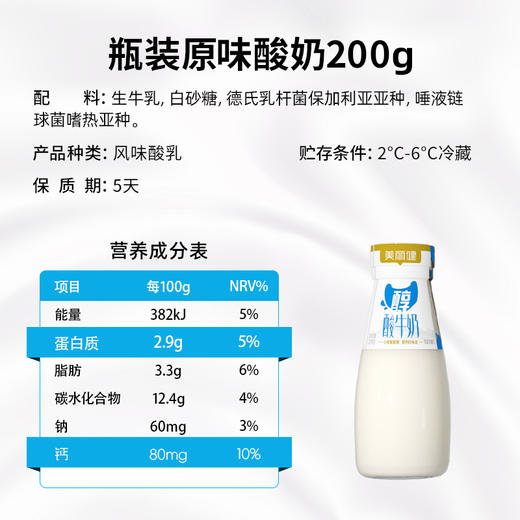 【每日鲜配】美丽健牌瓶装原味酸牛奶200g（低温酸奶，月套餐，每日配送） 商品图6