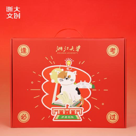 浙江大学逢考必过礼盒 商品图0