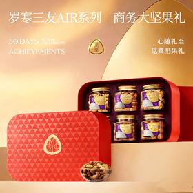 觅菓岁寒三友红色坚果礼盒AIR系列升级款-1.47kg/152963 红色款高档商务送礼