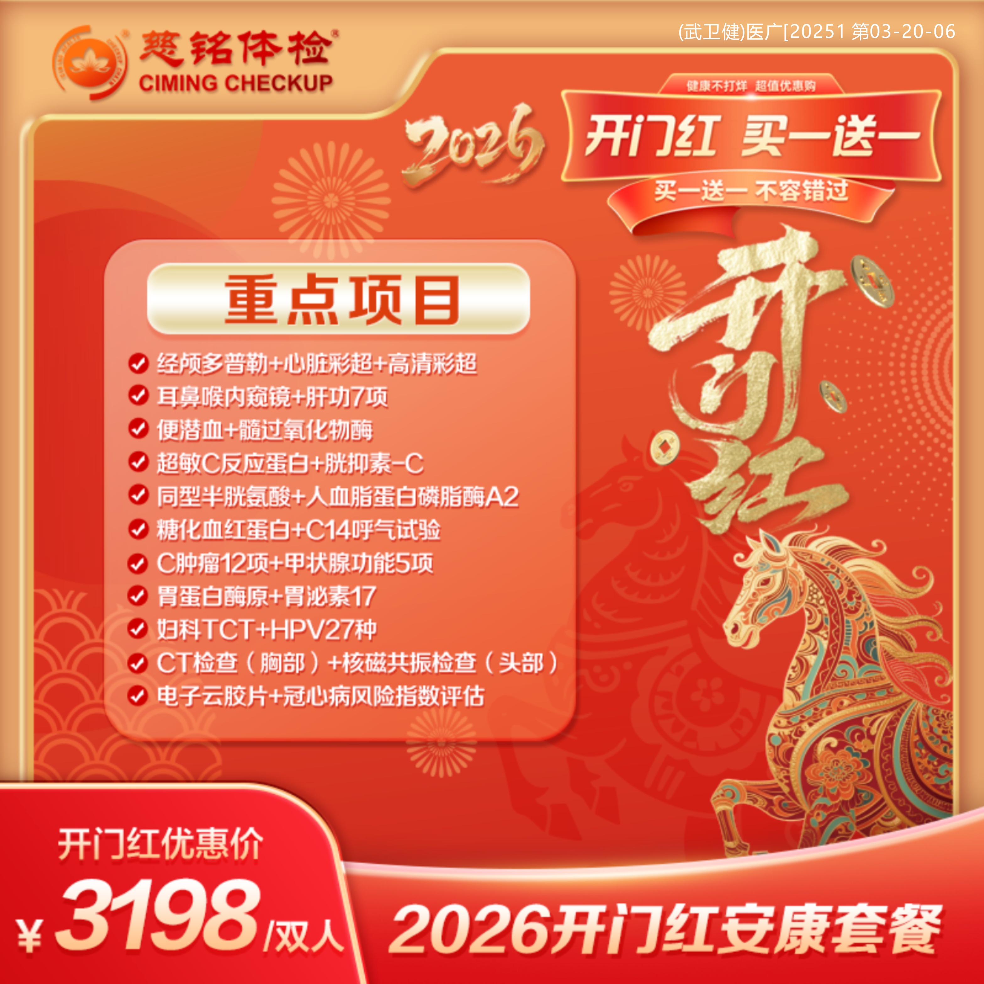 26新春开门红-3198安康双人套餐