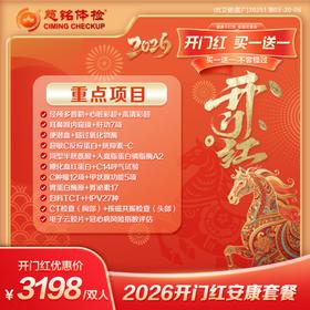 26新春开门红-3198安康双人套餐