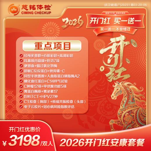 26新春开门红-3198安康双人套餐 商品图0