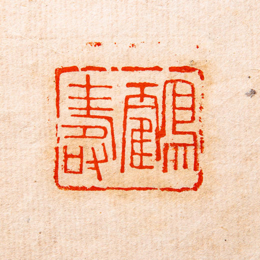 清末民国西泠印社钤印本《缶庐印谱》（郑珉中藏本，一函八册） 商品图13