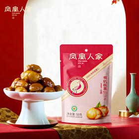 严选 | 凤凰人家迁西即食有机板栗仁 50g*10袋