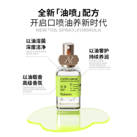 Nobaton诺巴顿| 精油口喷-咖啡柠檬[特价品]
