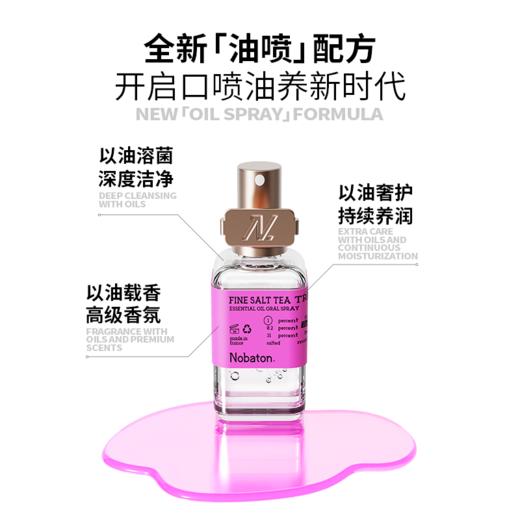Nobaton诺巴顿| 精油口喷-粉盐茶树[特价品] 商品图0