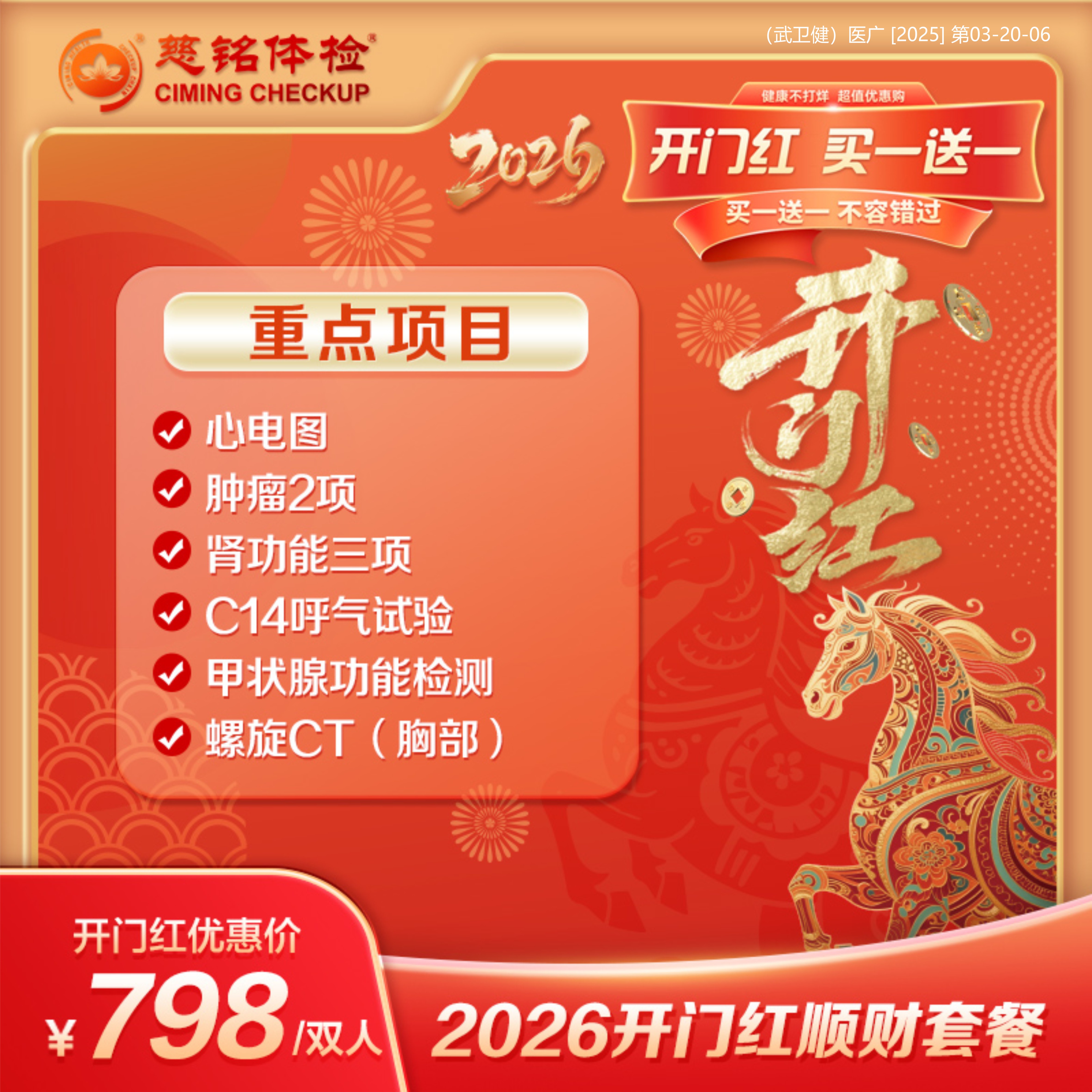 26新春开门红-798顺财双人套餐