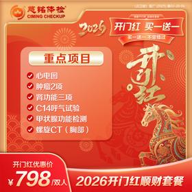 26新春开门红-798顺财双人套餐