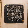 清末民国西泠印社钤印本《缶庐印谱》（郑珉中藏本，一函八册） 商品缩略图6