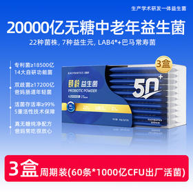 【颐龄款】亿佰天20000亿颐龄无糖中老年益生菌 20条/盒 专为50+老年人设计