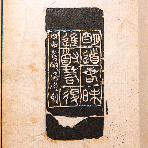 清末民国西泠印社钤印本《缶庐印谱》（郑珉中藏本，一函八册） 商品图12