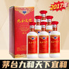 【2017年】茅台股份 九和天下 宜和  酱香型 53度 500ml x6 整箱 商品缩略图0