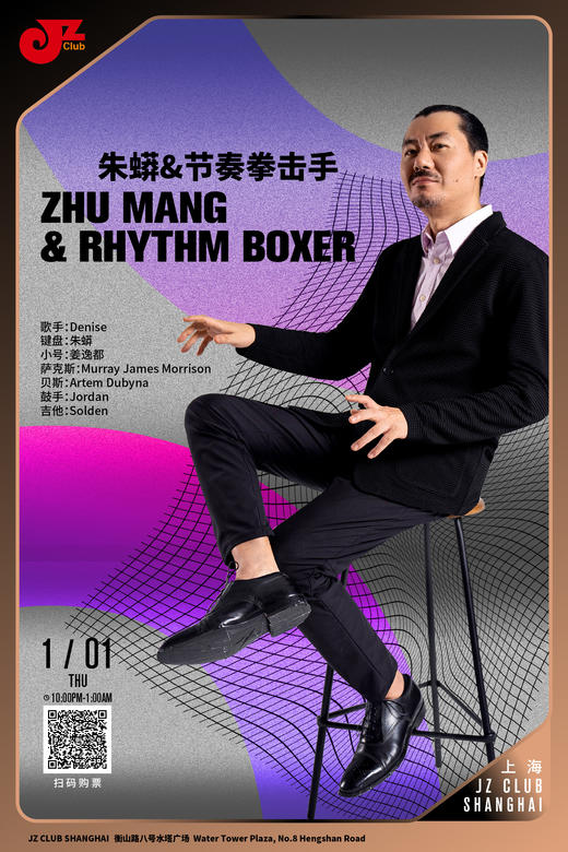 【上海 1.1  晚10点】节奏拳击手 商品图0