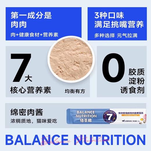 麦富迪佰萃猫条14g*100支 商品图4