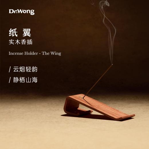 「纸翼」实木线香插 商品图0