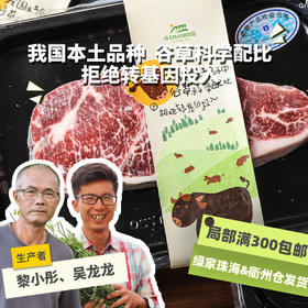 生态西式分割牛肉/牛排 | 绿家自产*Eco-beef | Coproduction