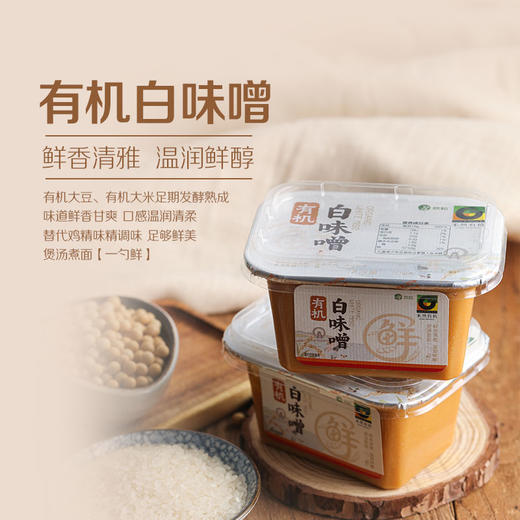 有机松茸豆瓣酱&有机白味增 商品图1