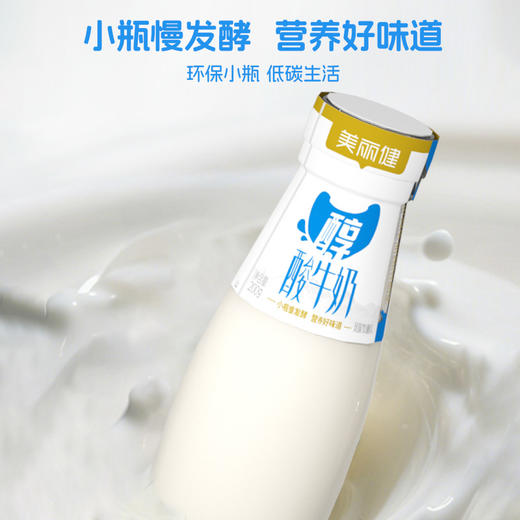 【每日鲜配】美丽健牌瓶装原味酸牛奶200g（低温酸奶，月套餐，每日配送） 商品图7