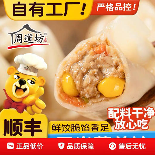 周道坊 玉米水饺 商品图1