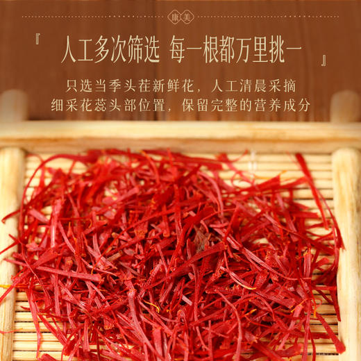 康美生活藏红花1g/瓶 伊朗原产地 全红长丝藏红花泡水泡茶滋补送礼 商品图2