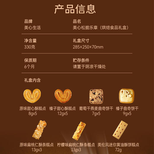 美心松脆乐章（烘焙食品礼盒） 330g/盒 商品图4