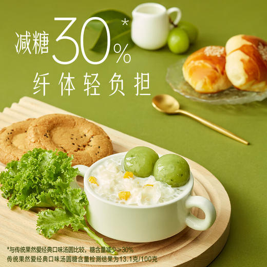 三全羽衣甘蓝青提味汤圆300g 商品图2