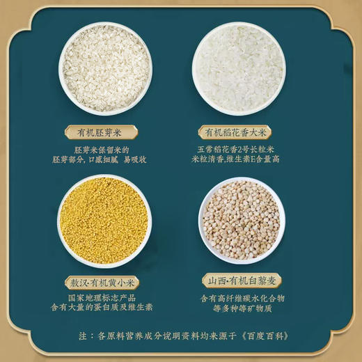 有机多谷物胚芽粥米 商品图2