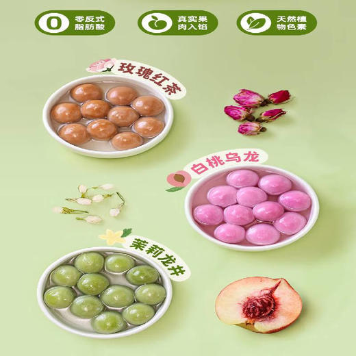 三全三颗茶小汤圆280g /约56只（三种口味） 商品图2