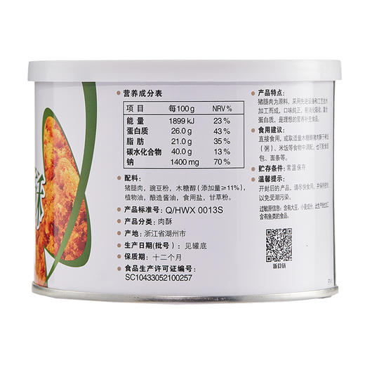 【休闲食品 肉酥】美奇唯新 115g木糖醇肉酥*3罐 商品图1