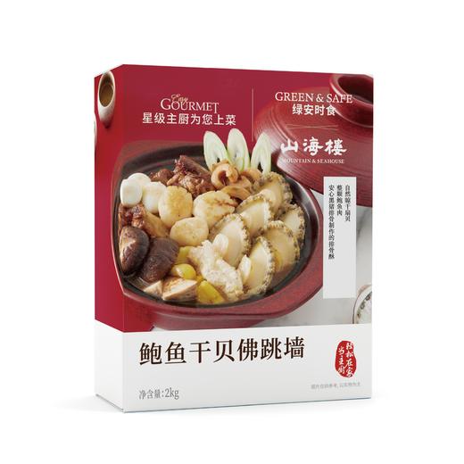 鲍鱼干贝佛跳墙 BUDDHA JUMPS over the WALL 2000g/袋 商品图1