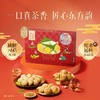 美心生活茶脆趣奇烘焙食品礼盒  288g/盒 商品缩略图5