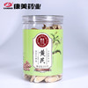 康美生活黄芪片200g/罐 可搭配党参当归红枣桂圆等 可泡水煲汤 商品缩略图7