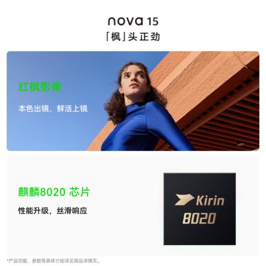 华为 nova 15 麒麟8020芯片 多焦段红枫影像 鸿蒙AI 华为直屏鸿蒙手机 商品图4