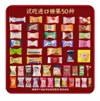 进口喜糖散装/50颗*1包