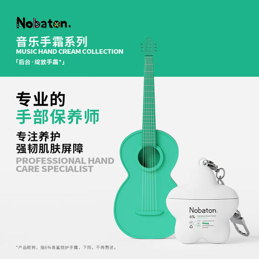 Nobaton诺巴顿| 角鲨烷护手霜 商品图0