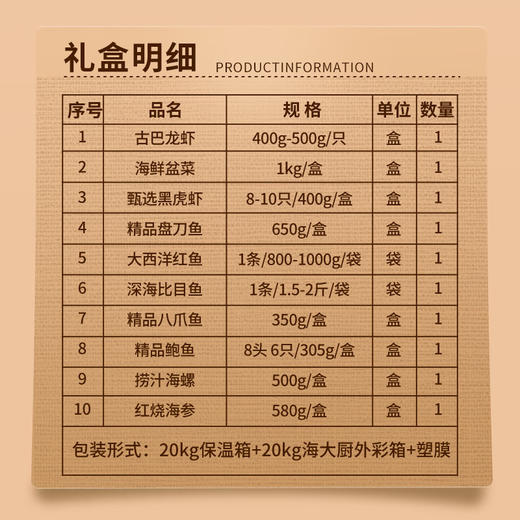 【直送到家】海大厨海鲜礼盒A4百鲜争艳5735g 年货送礼 含龙虾盆菜黑虎虾10种10斤 商品图2